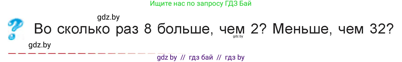 Математика, 3 класс Учебник, авторы: Муравьева Галина Леонидовна, Урбан Мария Анатольевна, издательство Национальный институт образования, Минск, 2021, оранжевого цвета, Часть 1, страница 45, Условие