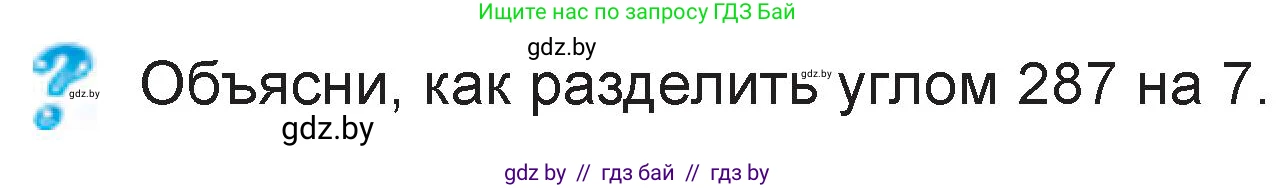 Математика, 3 класс Учебник, авторы: Муравьева Галина Леонидовна, Урбан Мария Анатольевна, издательство Национальный институт образования, Минск, 2021, оранжевого цвета, Часть 2, страница 105, Условие