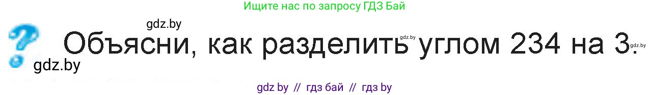 Математика, 3 класс Учебник, авторы: Муравьева Галина Леонидовна, Урбан Мария Анатольевна, издательство Национальный институт образования, Минск, 2021, оранжевого цвета, Часть 2, страница 107, Условие