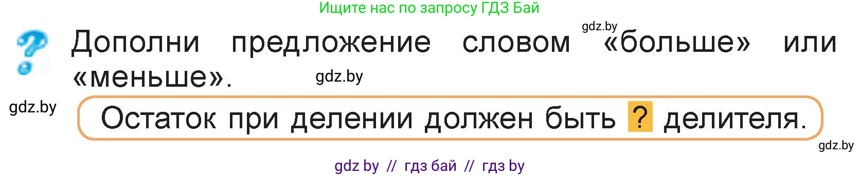 Математика, 3 класс Учебник, авторы: Муравьева Галина Леонидовна, Урбан Мария Анатольевна, издательство Национальный институт образования, Минск, 2021, оранжевого цвета, Часть 2, страница 109, Условие