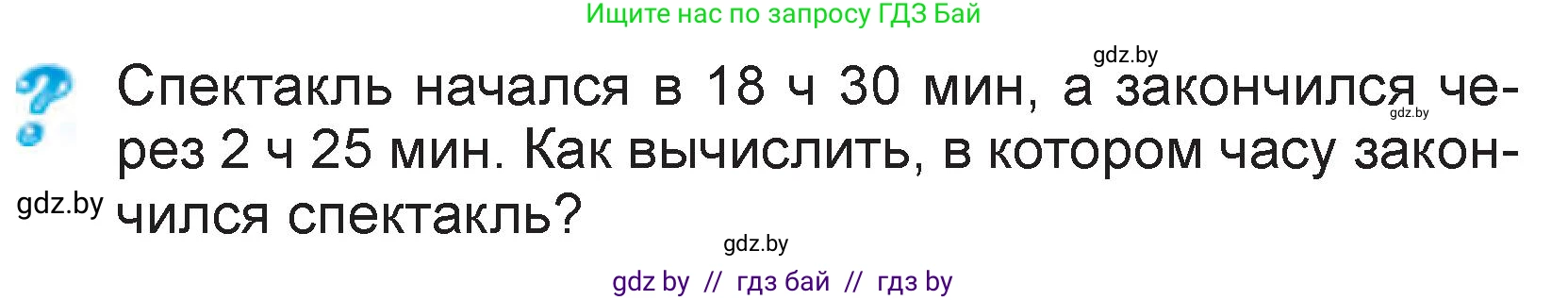 Математика, 3 класс Учебник, авторы: Муравьева Галина Леонидовна, Урбан Мария Анатольевна, издательство Национальный институт образования, Минск, 2021, оранжевого цвета, Часть 2, страница 125, Условие