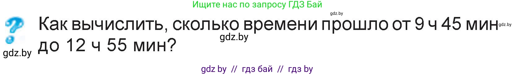 Математика, 3 класс Учебник, авторы: Муравьева Галина Леонидовна, Урбан Мария Анатольевна, издательство Национальный институт образования, Минск, 2021, оранжевого цвета, Часть 2, страница 129, Условие