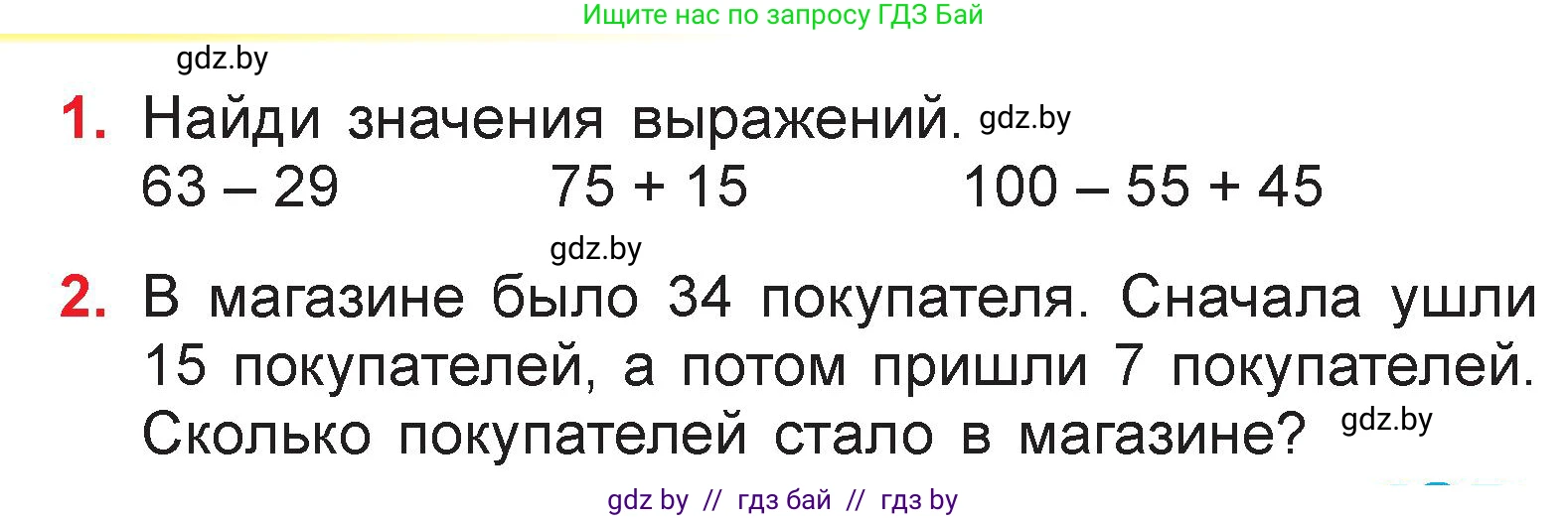Математика, 3 класс Учебник, авторы: Муравьева Галина Леонидовна, Урбан Мария Анатольевна, издательство Национальный институт образования, Минск, 2021, оранжевого цвета, Часть 1, страница 7, Условие