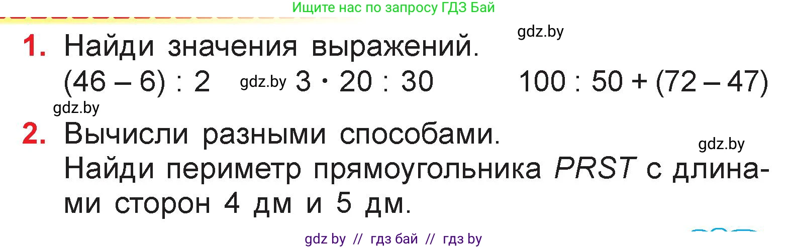 Математика, 3 класс Учебник, авторы: Муравьева Галина Леонидовна, Урбан Мария Анатольевна, издательство Национальный институт образования, Минск, 2021, оранжевого цвета, Часть 1, страница 85, Условие