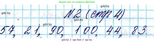 Математика, 3 класс Учебник, авторы: Муравьева Галина Леонидовна, Урбан Мария Анатольевна, издательство Национальный институт образования, Минск, 2021, оранжевого цвета, Часть 1, страница 4, номер 2, Решение 2