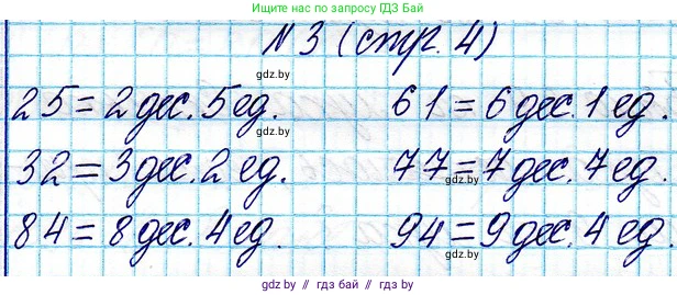 Математика, 3 класс Учебник, авторы: Муравьева Галина Леонидовна, Урбан Мария Анатольевна, издательство Национальный институт образования, Минск, 2021, оранжевого цвета, Часть 1, страница 4, номер 3, Решение 2