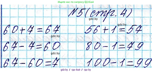 Математика, 3 класс Учебник, авторы: Муравьева Галина Леонидовна, Урбан Мария Анатольевна, издательство Национальный институт образования, Минск, 2021, оранжевого цвета, Часть 1, страница 4, номер 5, Решение 2