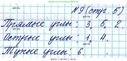 Математика, 3 класс Учебник, авторы: Муравьева Галина Леонидовна, Урбан Мария Анатольевна, издательство Национальный институт образования, Минск, 2021, оранжевого цвета, Часть 1, страница 5, номер 9, Решение 2