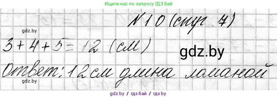 Математика, 3 класс Учебник, авторы: Муравьева Галина Леонидовна, Урбан Мария Анатольевна, издательство Национальный институт образования, Минск, 2021, оранжевого цвета, Часть 1, страница 7, номер 10, Решение 2