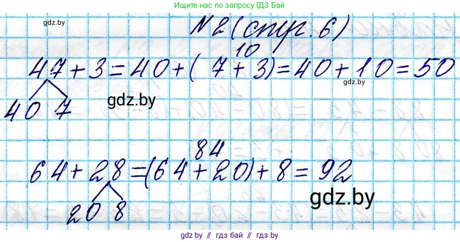 Математика, 3 класс Учебник, авторы: Муравьева Галина Леонидовна, Урбан Мария Анатольевна, издательство Национальный институт образования, Минск, 2021, оранжевого цвета, Часть 1, страница 6, номер 2, Решение 2