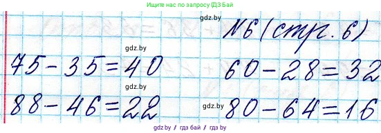 Математика, 3 класс Учебник, авторы: Муравьева Галина Леонидовна, Урбан Мария Анатольевна, издательство Национальный институт образования, Минск, 2021, оранжевого цвета, Часть 1, страница 6, номер 6, Решение 2