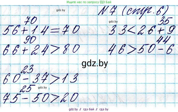 Математика, 3 класс Учебник, авторы: Муравьева Галина Леонидовна, Урбан Мария Анатольевна, издательство Национальный институт образования, Минск, 2021, оранжевого цвета, Часть 1, страница 6, номер 7, Решение 2