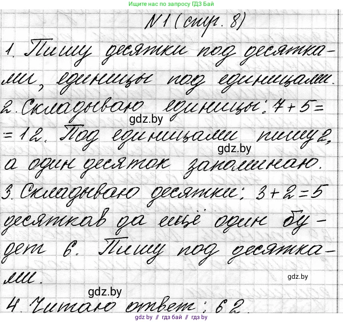 Математика, 3 класс Учебник, авторы: Муравьева Галина Леонидовна, Урбан Мария Анатольевна, издательство Национальный институт образования, Минск, 2021, оранжевого цвета, Часть 1, страница 8, номер 1, Решение 2