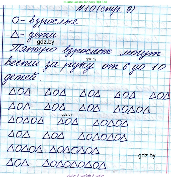 Математика, 3 класс Учебник, авторы: Муравьева Галина Леонидовна, Урбан Мария Анатольевна, издательство Национальный институт образования, Минск, 2021, оранжевого цвета, Часть 1, страница 9, номер 10, Решение 2