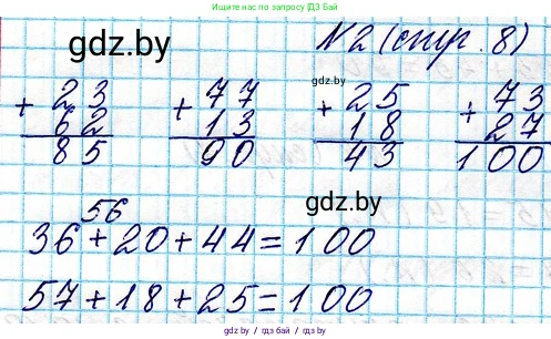 Математика, 3 класс Учебник, авторы: Муравьева Галина Леонидовна, Урбан Мария Анатольевна, издательство Национальный институт образования, Минск, 2021, оранжевого цвета, Часть 1, страница 8, номер 2, Решение 2