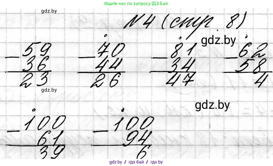 Математика, 3 класс Учебник, авторы: Муравьева Галина Леонидовна, Урбан Мария Анатольевна, издательство Национальный институт образования, Минск, 2021, оранжевого цвета, Часть 1, страница 8, номер 4, Решение 2