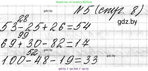 Математика, 3 класс Учебник, авторы: Муравьева Галина Леонидовна, Урбан Мария Анатольевна, издательство Национальный институт образования, Минск, 2021, оранжевого цвета, Часть 1, страница 8, номер 5, Решение 2
