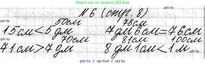 Математика, 3 класс Учебник, авторы: Муравьева Галина Леонидовна, Урбан Мария Анатольевна, издательство Национальный институт образования, Минск, 2021, оранжевого цвета, Часть 1, страница 8, номер 6, Решение 2
