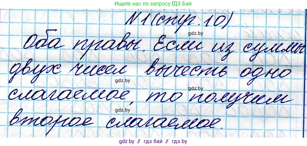 Математика, 3 класс Учебник, авторы: Муравьева Галина Леонидовна, Урбан Мария Анатольевна, издательство Национальный институт образования, Минск, 2021, оранжевого цвета, Часть 1, страница 10, номер 1, Решение 2