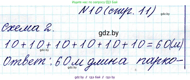Математика, 3 класс Учебник, авторы: Муравьева Галина Леонидовна, Урбан Мария Анатольевна, издательство Национальный институт образования, Минск, 2021, оранжевого цвета, Часть 1, страница 11, номер 10, Решение 2