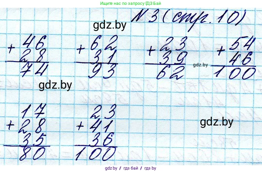 Математика, 3 класс Учебник, авторы: Муравьева Галина Леонидовна, Урбан Мария Анатольевна, издательство Национальный институт образования, Минск, 2021, оранжевого цвета, Часть 1, страница 10, номер 3, Решение 2
