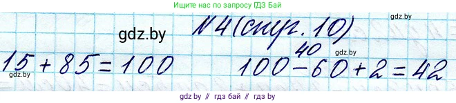 Математика, 3 класс Учебник, авторы: Муравьева Галина Леонидовна, Урбан Мария Анатольевна, издательство Национальный институт образования, Минск, 2021, оранжевого цвета, Часть 1, страница 10, номер 4, Решение 2
