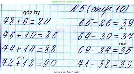 Математика, 3 класс Учебник, авторы: Муравьева Галина Леонидовна, Урбан Мария Анатольевна, издательство Национальный институт образования, Минск, 2021, оранжевого цвета, Часть 1, страница 10, номер 5, Решение 2