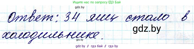 Математика, 3 класс Учебник, авторы: Муравьева Галина Леонидовна, Урбан Мария Анатольевна, издательство Национальный институт образования, Минск, 2021, оранжевого цвета, Часть 1, страница 11, номер 7, Решение 2 (продолжение 2)
