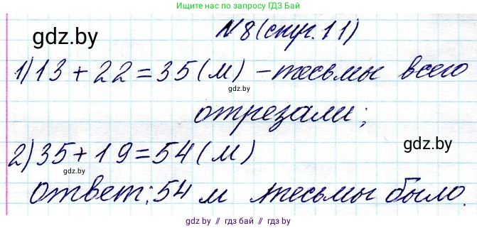 Математика, 3 класс Учебник, авторы: Муравьева Галина Леонидовна, Урбан Мария Анатольевна, издательство Национальный институт образования, Минск, 2021, оранжевого цвета, Часть 1, страница 11, номер 8, Решение 2