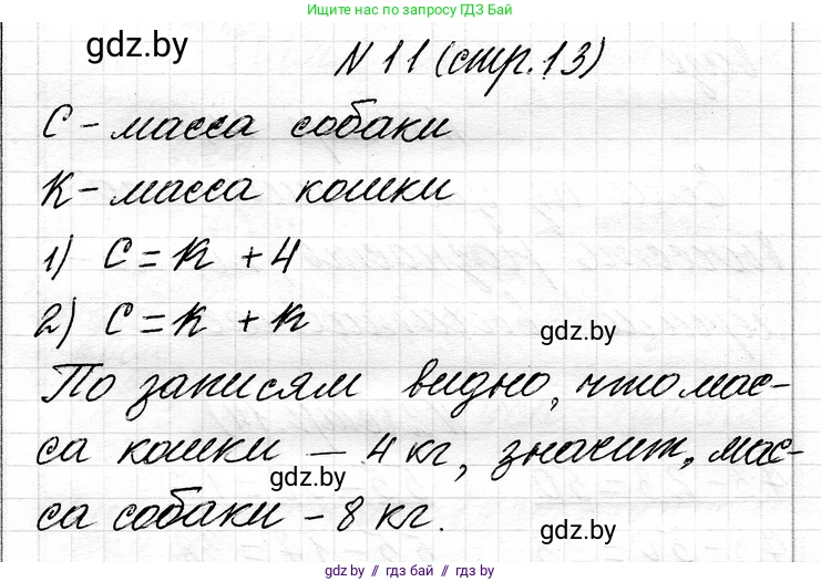 Математика, 3 класс Учебник, авторы: Муравьева Галина Леонидовна, Урбан Мария Анатольевна, издательство Национальный институт образования, Минск, 2021, оранжевого цвета, Часть 1, страница 13, номер 11, Решение 2