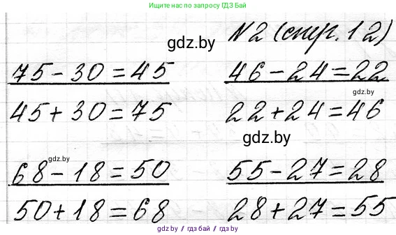 Математика, 3 класс Учебник, авторы: Муравьева Галина Леонидовна, Урбан Мария Анатольевна, издательство Национальный институт образования, Минск, 2021, оранжевого цвета, Часть 1, страница 12, номер 2, Решение 2