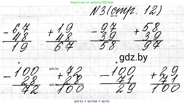 Математика, 3 класс Учебник, авторы: Муравьева Галина Леонидовна, Урбан Мария Анатольевна, издательство Национальный институт образования, Минск, 2021, оранжевого цвета, Часть 1, страница 12, номер 3, Решение 2