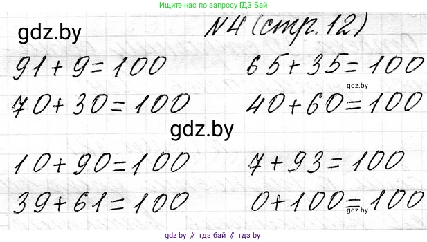 Математика, 3 класс Учебник, авторы: Муравьева Галина Леонидовна, Урбан Мария Анатольевна, издательство Национальный институт образования, Минск, 2021, оранжевого цвета, Часть 1, страница 12, номер 4, Решение 2