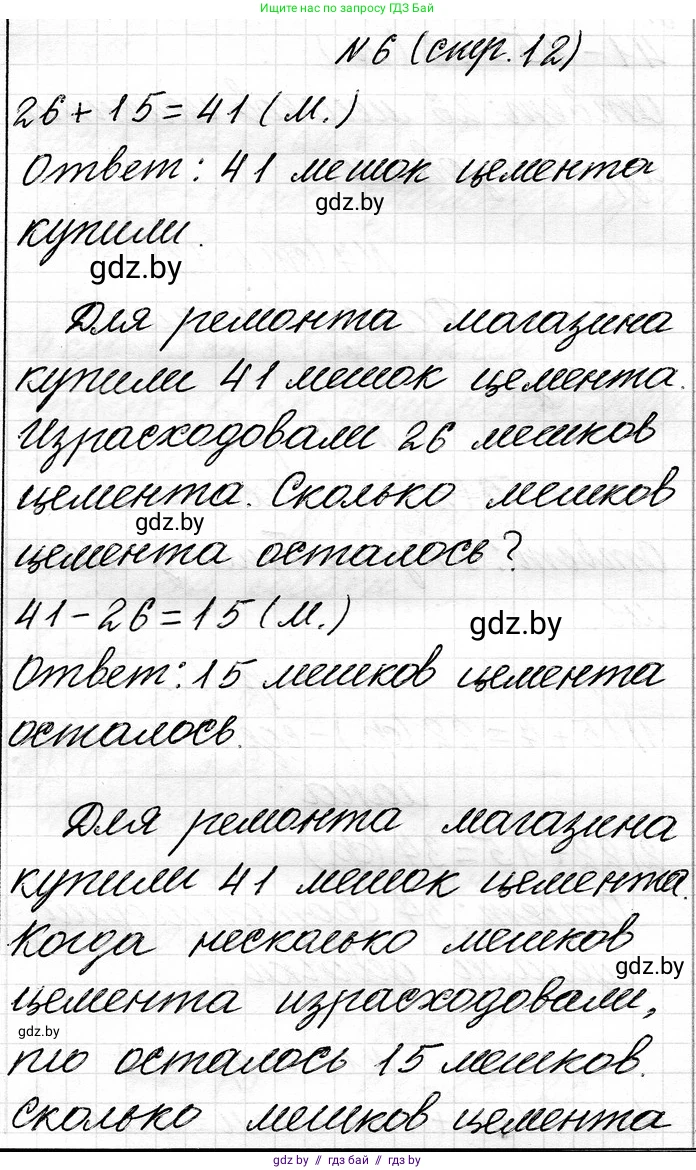 Математика, 3 класс Учебник, авторы: Муравьева Галина Леонидовна, Урбан Мария Анатольевна, издательство Национальный институт образования, Минск, 2021, оранжевого цвета, Часть 1, страница 12, номер 6, Решение 2