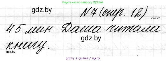 Математика, 3 класс Учебник, авторы: Муравьева Галина Леонидовна, Урбан Мария Анатольевна, издательство Национальный институт образования, Минск, 2021, оранжевого цвета, Часть 1, страница 12, номер 7, Решение 2