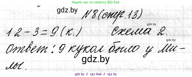 Математика, 3 класс Учебник, авторы: Муравьева Галина Леонидовна, Урбан Мария Анатольевна, издательство Национальный институт образования, Минск, 2021, оранжевого цвета, Часть 1, страница 13, номер 8, Решение 2