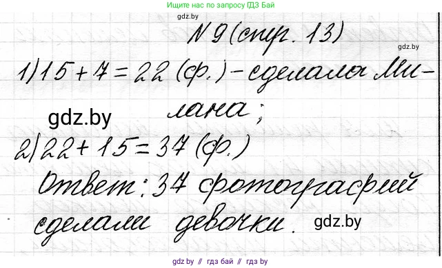 Математика, 3 класс Учебник, авторы: Муравьева Галина Леонидовна, Урбан Мария Анатольевна, издательство Национальный институт образования, Минск, 2021, оранжевого цвета, Часть 1, страница 13, номер 9, Решение 2