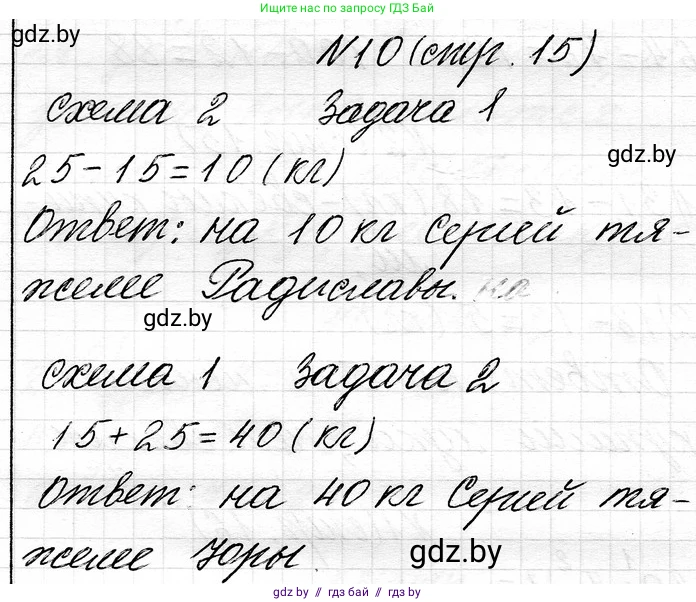 Математика, 3 класс Учебник, авторы: Муравьева Галина Леонидовна, Урбан Мария Анатольевна, издательство Национальный институт образования, Минск, 2021, оранжевого цвета, Часть 1, страница 15, номер 10, Решение 2