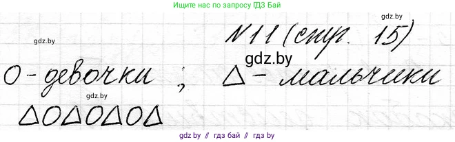 Математика, 3 класс Учебник, авторы: Муравьева Галина Леонидовна, Урбан Мария Анатольевна, издательство Национальный институт образования, Минск, 2021, оранжевого цвета, Часть 1, страница 15, номер 11, Решение 2