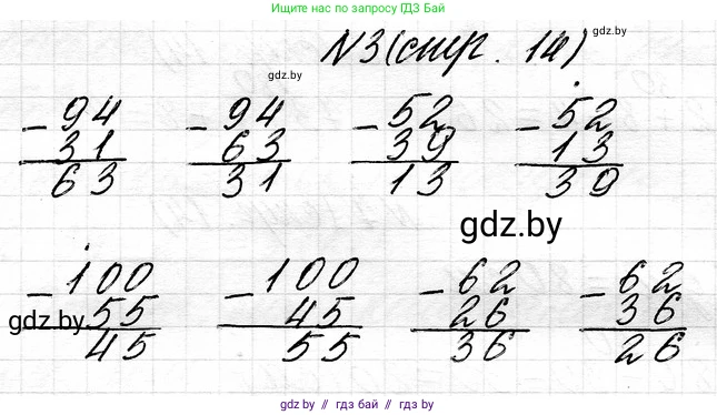 Математика, 3 класс Учебник, авторы: Муравьева Галина Леонидовна, Урбан Мария Анатольевна, издательство Национальный институт образования, Минск, 2021, оранжевого цвета, Часть 1, страница 14, номер 3, Решение 2