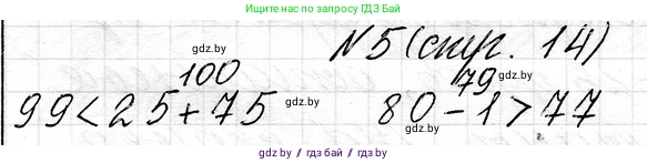 Математика, 3 класс Учебник, авторы: Муравьева Галина Леонидовна, Урбан Мария Анатольевна, издательство Национальный институт образования, Минск, 2021, оранжевого цвета, Часть 1, страница 14, номер 5, Решение 2