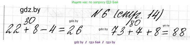Математика, 3 класс Учебник, авторы: Муравьева Галина Леонидовна, Урбан Мария Анатольевна, издательство Национальный институт образования, Минск, 2021, оранжевого цвета, Часть 1, страница 14, номер 6, Решение 2