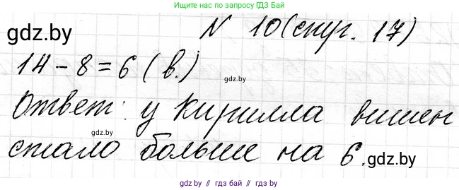 Математика, 3 класс Учебник, авторы: Муравьева Галина Леонидовна, Урбан Мария Анатольевна, издательство Национальный институт образования, Минск, 2021, оранжевого цвета, Часть 1, страница 17, номер 10, Решение 2