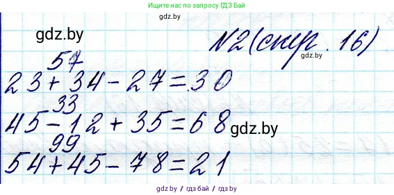 Математика, 3 класс Учебник, авторы: Муравьева Галина Леонидовна, Урбан Мария Анатольевна, издательство Национальный институт образования, Минск, 2021, оранжевого цвета, Часть 1, страница 16, номер 2, Решение 2