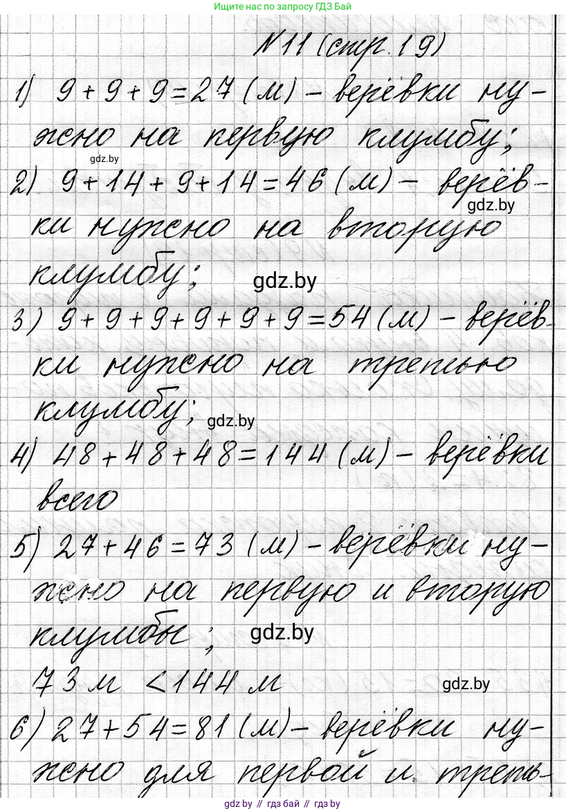 Математика, 3 класс Учебник, авторы: Муравьева Галина Леонидовна, Урбан Мария Анатольевна, издательство Национальный институт образования, Минск, 2021, оранжевого цвета, Часть 1, страница 19, номер 11, Решение 2