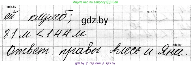 Математика, 3 класс Учебник, авторы: Муравьева Галина Леонидовна, Урбан Мария Анатольевна, издательство Национальный институт образования, Минск, 2021, оранжевого цвета, Часть 1, страница 19, номер 11, Решение 2 (продолжение 2)