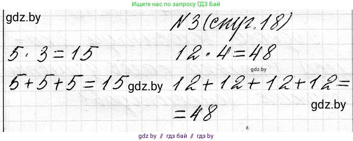 Математика, 3 класс Учебник, авторы: Муравьева Галина Леонидовна, Урбан Мария Анатольевна, издательство Национальный институт образования, Минск, 2021, оранжевого цвета, Часть 1, страница 18, номер 3, Решение 2