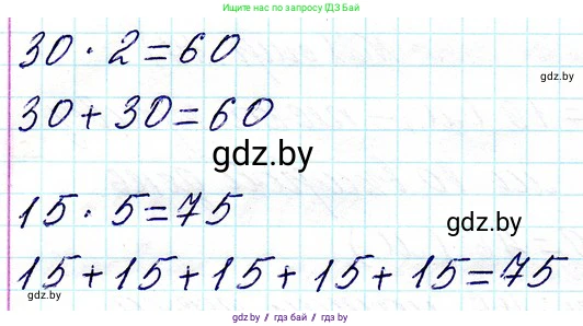 Математика, 3 класс Учебник, авторы: Муравьева Галина Леонидовна, Урбан Мария Анатольевна, издательство Национальный институт образования, Минск, 2021, оранжевого цвета, Часть 1, страница 18, номер 3, Решение 2 (продолжение 2)