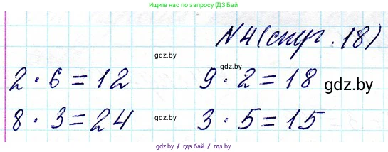 Математика, 3 класс Учебник, авторы: Муравьева Галина Леонидовна, Урбан Мария Анатольевна, издательство Национальный институт образования, Минск, 2021, оранжевого цвета, Часть 1, страница 18, номер 4, Решение 2