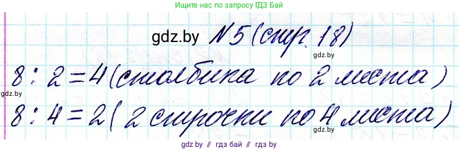 Математика, 3 класс Учебник, авторы: Муравьева Галина Леонидовна, Урбан Мария Анатольевна, издательство Национальный институт образования, Минск, 2021, оранжевого цвета, Часть 1, страница 18, номер 5, Решение 2